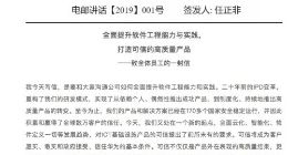 任正非：网络安全和隐私保护是公司的最高纲领
