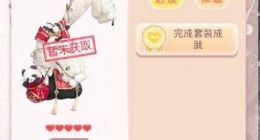 奇迹暖暖福运滚滚套装获取方法介绍 福运滚滚套装一览