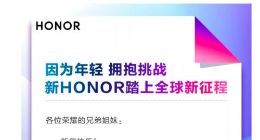 荣耀总裁赵明：目标下一个5年跻身全球前三