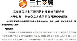 三七互娱公布回购股份预案：金额不低于3亿元且不超过6亿元