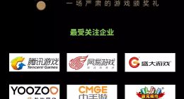 游族网络获2018金葡萄奖“最受关注企业”