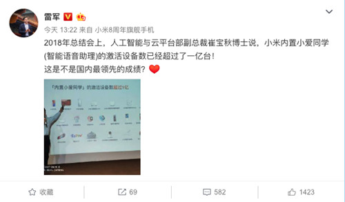 雷军：小爱同学激活设备数已超过1亿1_500