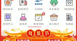 拼多多“年货节”今天开幕：为期20天 预计参与用户近3亿