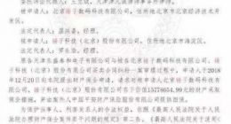 继财产冻结后 锤子1577万元又被法院保全