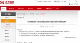 1月5日起国内航线燃油附加费再次下调 多家航空公司将跟进