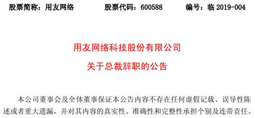 用友网络公告截图