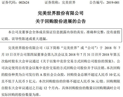 完美世界公告截图