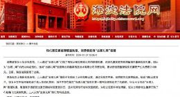 称机票变更被滞留重购票 消费者起诉“去哪儿网”索赔