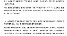 腾讯云、天天P图回应“她拍”纠纷：授权提供人脸融合服务