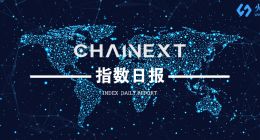 ChaiNext指数日报0105丨以太上演独立行情