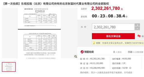 乐视控股世茂工三拍卖遇冷 尚未有竞拍者报名_500