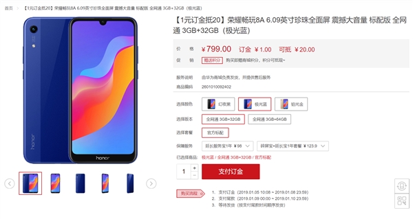 荣耀畅玩8A上架：护眼屏/联发科P35 799元