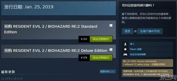 《生化危机2:重制版》Steam页面更新 确认采用D加密