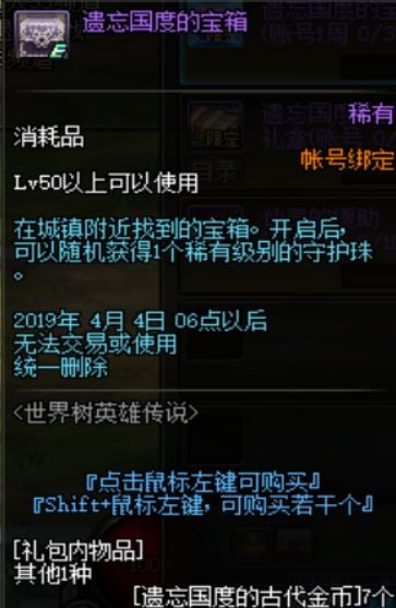 dnf世界树英雄传说有什么奖励 世界树英雄传说奖励介绍