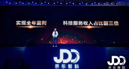 京东数字科技2018年实现全年盈利 科技服务收入占比翻3倍