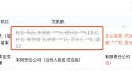 马云宣布退休百余天后 转让出清淘宝股权