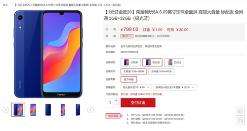 荣耀畅玩8A开启预售 采用护眼屏售价799元_500