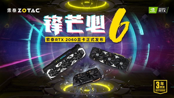 N卡新甜点！索泰三款非公版RTX 2060首发：2899元起