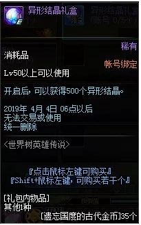 dnf世界树英雄传说有什么奖励 世界树英雄传说奖励介绍