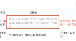 马云转让出清淘宝股权 张勇等接盘