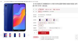 荣耀畅玩8A上架：护眼屏/联发科P35 799元