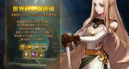 DNF世界树英雄传说活动介绍 DNF2019春节地下城奖励一览