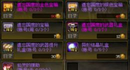 dnf遗忘国度的古代金币获取方法途径一览