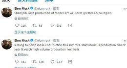 马斯克：特斯拉上海工厂今夏完成初步建造 年底生产Model 3