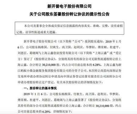 蚂蚁金服子公司2亿元受让新开普6.28%股份 成第二大股东_500