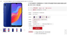 荣耀畅玩8A开启预售 采用护眼屏售价799元