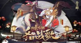 阴阳师为崽而战冬日战歌攻略 活动奖励及玩法介绍