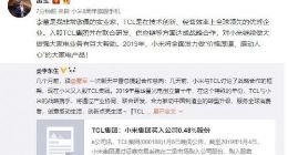 雷军谈入股TCL：2019年小米将全面发力大家电