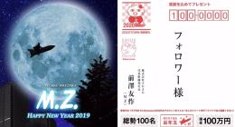 SpaceX绕月游客网上撒钱1亿日元 创最高转发推文