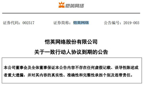 恺英网络公告截图