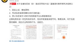 张大仙赔偿300万 企鹅电竞公布违约案判决结果