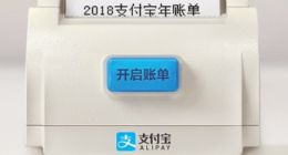 支付宝2018年度账单在哪看 支付宝2018账单查看位置