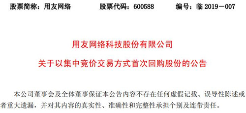 用友网络公告截图