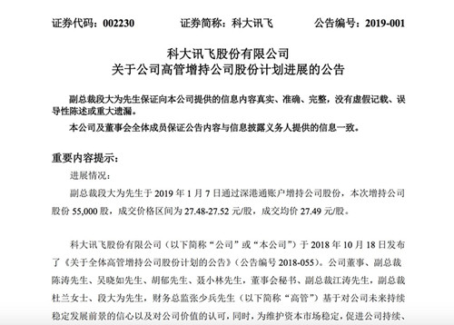 科大讯飞：部分高管拟以不低于1300万元增持公司股票_500