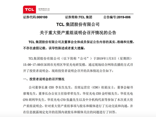 TCL集团资产重组获临时股东大会通过 智能终端业务暂无上市计划_500