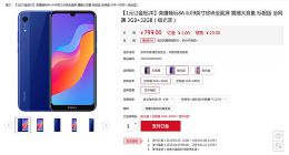 2019年度首款智能手机产品 荣耀畅玩8A明日开售