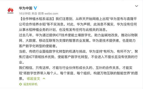 华为：与袁隆平公司合作种植水稻系谣言_500