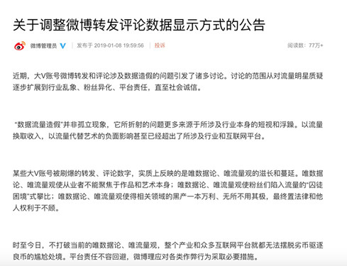 微博调整转发评论数据显示方式 1月底上线测试_500
