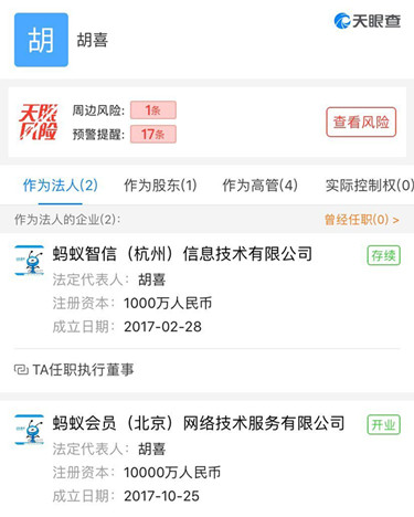 蚂蚁金服旗下2家公司法人变更 阿里合伙人胡喜接任_500