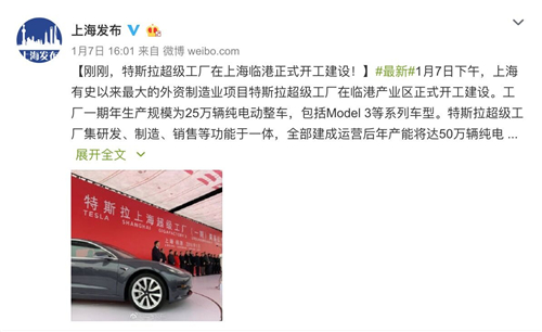 特斯拉上海超级工厂正式开工建设 周一收盘大涨5.44%1_副本