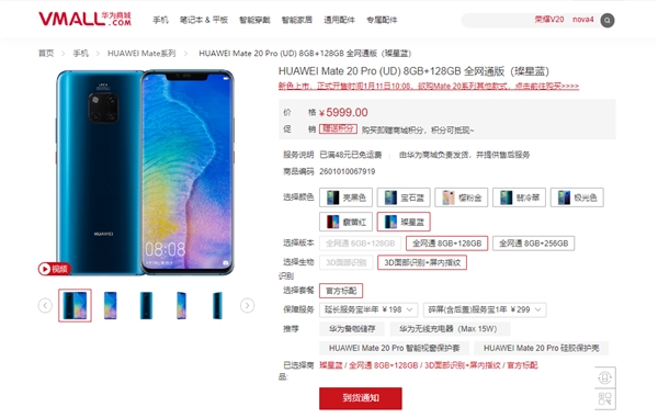 5399元起！华为Mate 20 Pro新配色馥蕾红、璨星蓝1月11日开卖