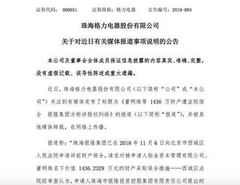 格力电器：董明珠名下财产未受到任何查封或冻结_500