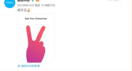 魅族发出神秘邀请函：魅族开年新机Note 9要来?