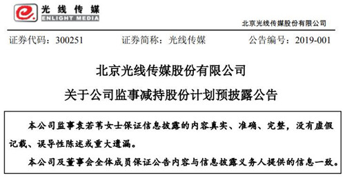 光线传媒公告截图