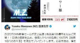 SpaceX首位环月乘客前泽友作推文转发数创纪录：380万次