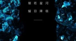 华为Mate 20 Pro新配色馥蕾红、璨星蓝1月11日开卖